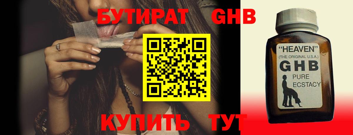 Бутират  Вход с VPN  Когалым  БУТИРАТ 1.4BDO 