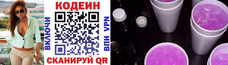 где купить наркоту  Когалым  Codein напиток Lean (лин) 