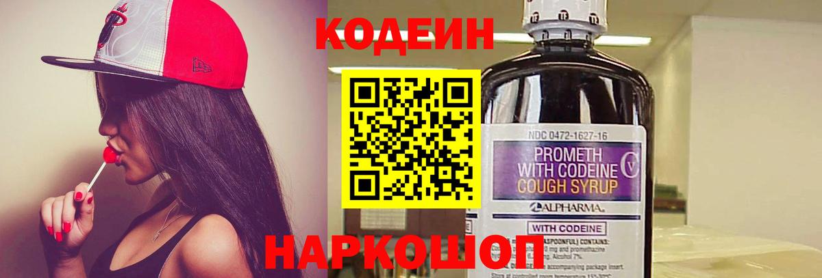 Кодеиновый сироп Lean Purple Drank  Вход с VPN  Codein напиток Lean (лин)  Когалым 