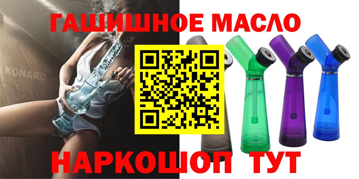 ТГК гашишное масло Когалым